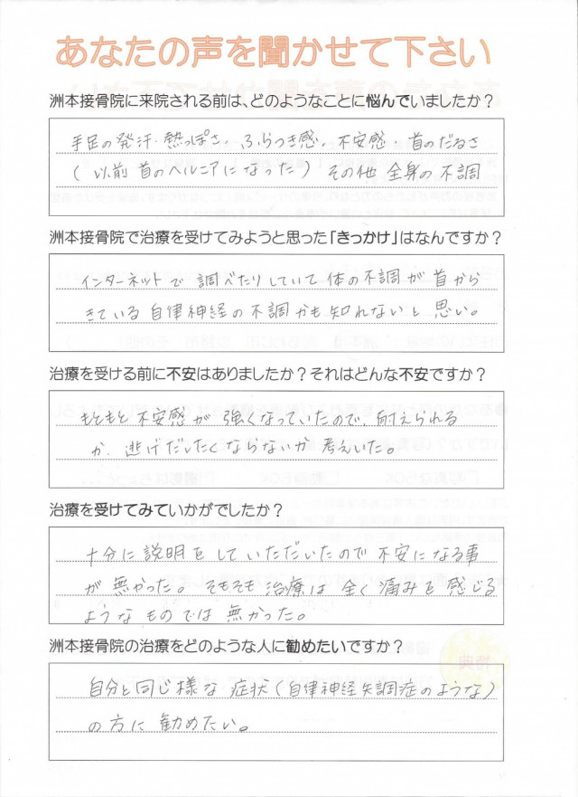 アンケート用紙