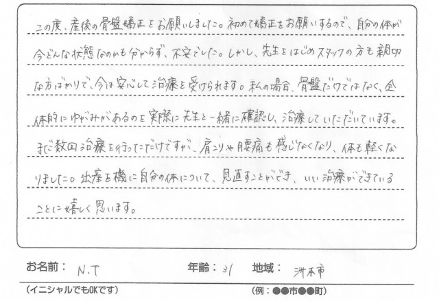 アンケート用紙