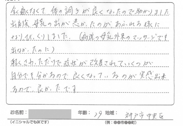 アンケート用紙