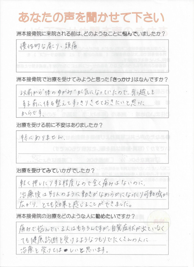 アンケート用紙