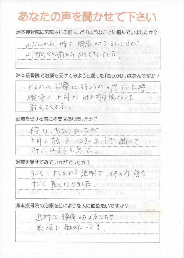 アンケート用紙