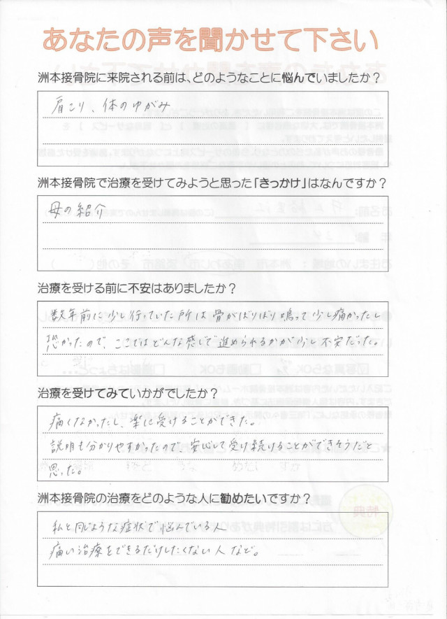 アンケート用紙