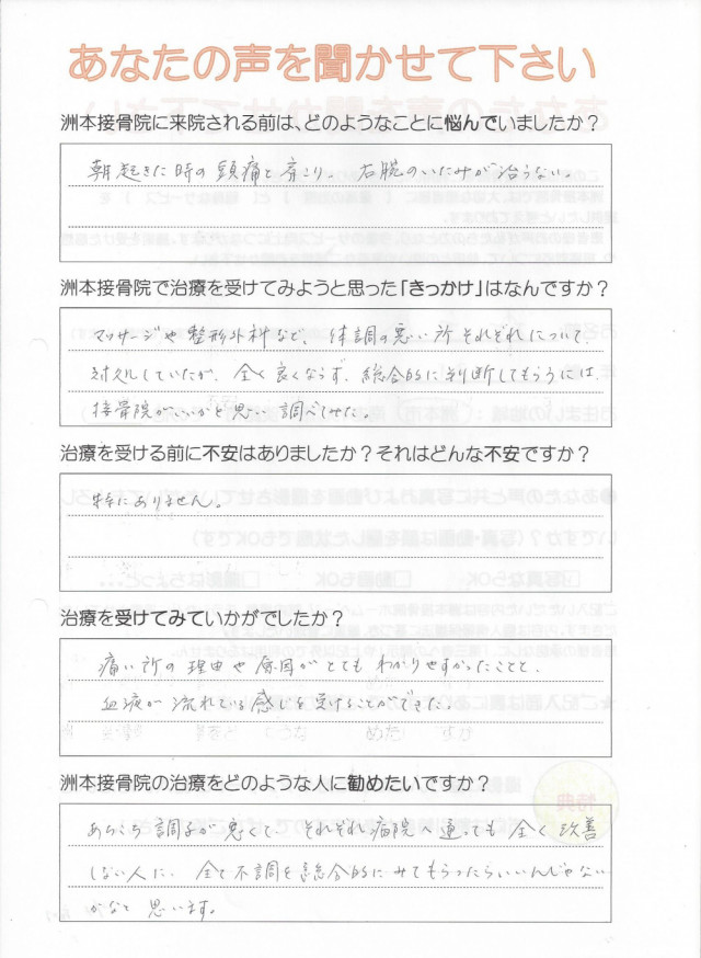 アンケート用紙