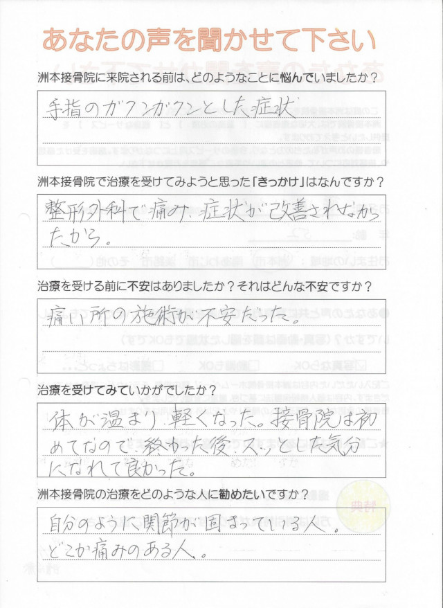 アンケート用紙