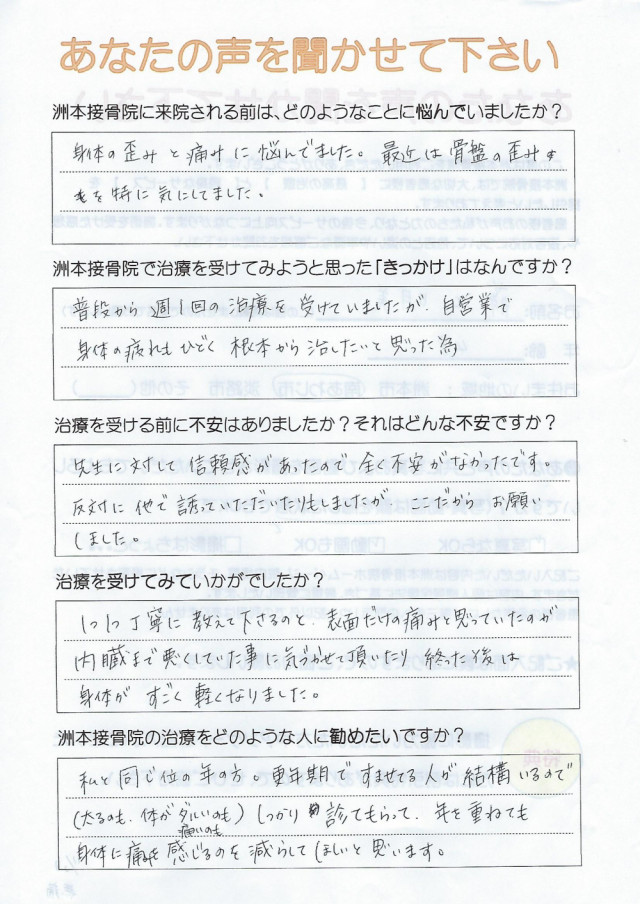 アンケート用紙