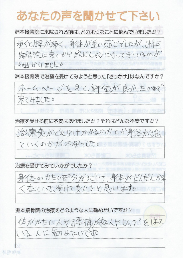 アンケート用紙
