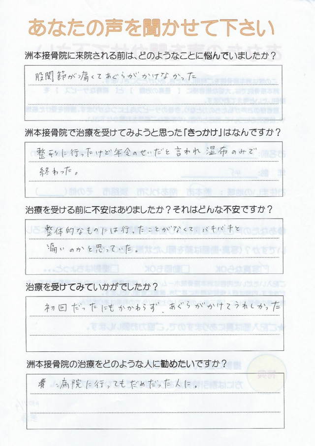 アンケート用紙