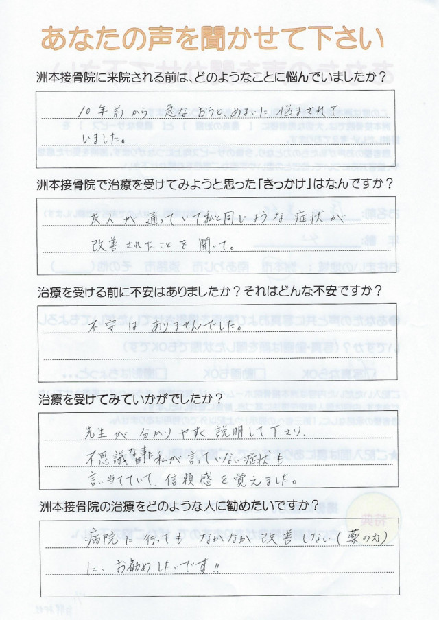 アンケート用紙