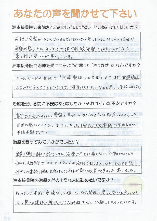 アンケート用紙