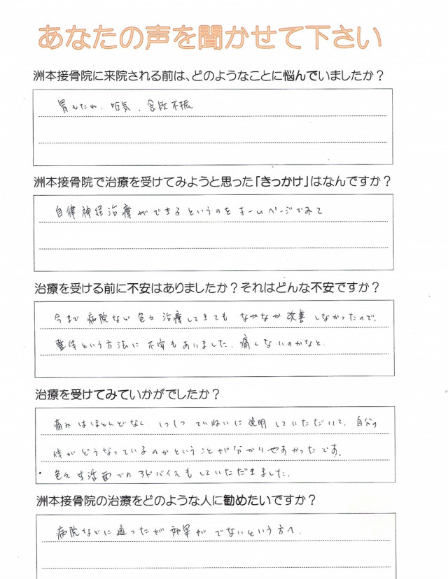 アンケート用紙