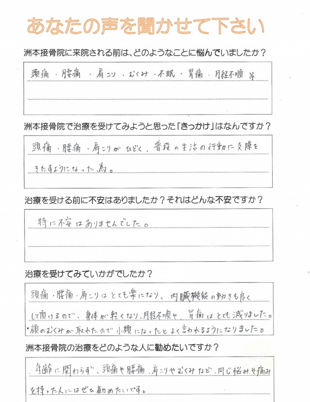 アンケート用紙