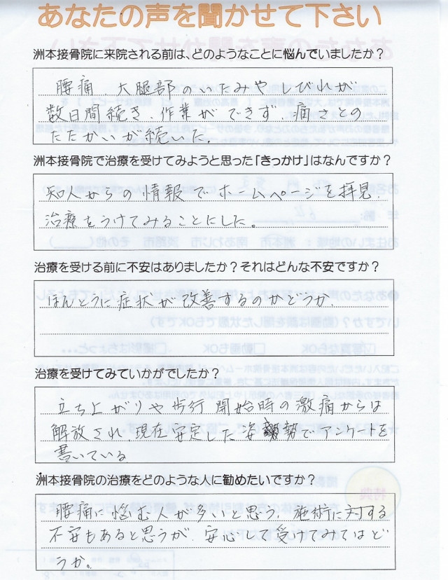 アンケート用紙