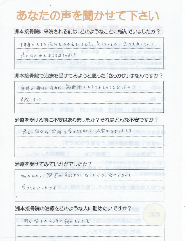 アンケート用紙