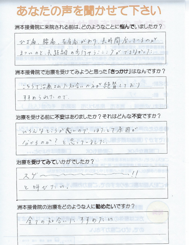 アンケート用紙