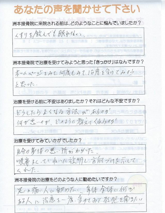 アンケート用紙